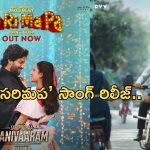 Saripodhaa Sanivaaram: ‘సరిపోదా శనివారం’ ప్రమోషనల్ సాంగ్.. నాని స్టెప్పులు అదుర్స్