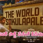 Saripodhaa Sanivaaram: ‘సరిపోదా శనివారం’ పవర్ ప్యాక్డ్ మేకింగ్ వీడియో.. అదిరిపోయిందిగా