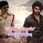 Saripodhaa Sanivaaram OTT: నాని ‘సరిపోదా శనివారం’ ఓటీటీ రిలీజ్ డేట్ ఫిక్స్.. ఎప్పుడంటే..?