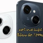 Cheapest Smartphone: అద్భుతం.. మహాద్భుతం.. ఐఫోన్ లాంటి ఫోన్.. కేవలం రూ.7299లకే లాంచ్.. ఫీచర్లు పిచ్చెక్కించాయ్..!