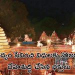 Temple Employee: శ్రీశైలంలో మద్యం తాగి విధులకు హాజరైన ఉద్యోగి..  భక్తులు గుర్తుపట్టి..