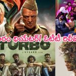 This Week Theatre And OTT Releases: ఈ వారం థియేటర్‌/ ఓటీటీలో సందడే సందడి.. ఏకంగా 22 సినిమాలు, సిరీస్‌లు