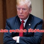 Harris leads Trump: ట్రంప్‌కు భారీ షాక్.. అమెరికాలో సీన్ రివర్స్