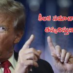 Trump Campaign: మా అంతర్గత మెసేజ్‌లను ఇరాన్ హ్యాక్ చేస్తోంది: ట్రంప్ ప్రచార బృందం