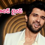 Vijay Deverakonda Lineup Movies: విజయ్ దేవరకొండ లైనప్ ఏంటి బాసూ ఇంత సాలిడ్‌గా ఉంది..!