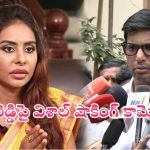 Vishal: ఆమెపై వేసే జోకులు తెలుసు, ఆమె ఎవరో తెలీదు.. శ్రీరెడ్డిపై విశాల్ షాకింగ్ కామెంట్స్