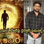 Chiranjeevi Birthday: మెగాస్టార్ చిరంజీవి బర్త్ డే.. అభిమానులకు బ్యాడ్ న్యూస్!