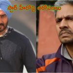 Vijay Raaz: ‘హీరోగారికి నమస్కారం పెట్టలేదు అందుకే నన్ను తీసేశారు’.. ప్రముఖ నటుడి తీవ్ర ఆరోపణలు!