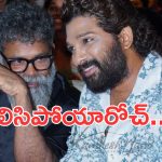 Allu Arjun: సుకుమార్ ను హాగ్ చేసుకున్న బన్నీ.. ఇక ఆ పుకార్లకు చెక్