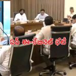 AP Cabinet Meeting: ముగిసిన ఏపీ కేబినెట్.. తీసుకున్న కీలక నిర్ణయాలివే..