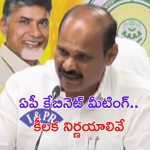 AP Cabinet : ఏపీ కేబినెట్ భేటీలో తీసుకున్న కీలక నిర్ణయాలివే.. ఆ జీఓలు రద్దు