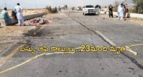 Pakistan: బస్సు ఆపి కాల్పులు చేసిన ఉగ్రవాదులు.. 23 మంది మృతి