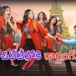 Darling: నెల తిరక్కుండానే ఓటీటీలోకి డార్లింగ్.. ఎక్కడ చూడొచ్చు అంటే.. ?