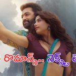 Devara Second Single: దేవర సెకండ్ సింగిల్ వచ్చేసిందిరోయ్.. ఎన్టీఆర్ రొమాన్స్ నెక్స్ట్ లెవెల్ అంతే
