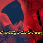 Minor girl gangraped in bus: బస్సులో మైనర్ బాలికపై సామూహిక అత్యాచారం.. ఐదుగురు అరెస్ట్