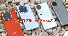 IQOO Z9s &Z9s Pro: IQOO నుంచి Z9s సిరీస్ ఫోన్లు.. భారత్ లో ధరలివే.. అప్పట్నుంచే అందుబాటులోకి..