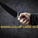 Gachibowli Knife Attack: హైదరాబాద్‌లో మరో ప్రేమోన్మాది ఘాతుకం.. ప్రేమించిన యువతిని చంపేశాడు