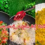 Lunchbox Recipe: బ్యాచిలర్స్ కోసం లంచ్ బాక్స్ రెసిపీ.. నిమిషాల్లో చేసుకోవచ్చు..