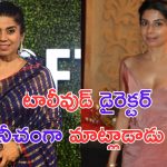 Mita Vashisht: తెలుగు డైరెక్టర్ పై బాలీవుడ్ నటి సంచలన వ్యాఖ్యలు.. రెండు నెలలు గడపమని టార్చర్ చేశాడని..