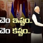 Modi Ukraine Tour: మోదీ ఉక్రెయిన్ టూర్.. కొంచెం ఇష్టం.. కొంచెం కష్టం
