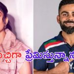 Mrunal Thakur: విరాట్ కోహ్లీ ప్రేమలో మృణాల్.. అనుష్క పరిస్థితి ఏంటి.. ?