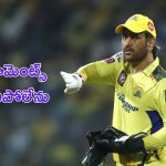 MS Dhoni : అవే అత్యంత బాధాకర క్షణాలు: ఎంఎస్ ధోనీ