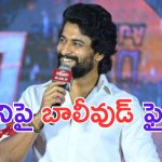 Actor Nani: ఆ వివాదంలో నాని కూడా  ఇరుక్కున్నాడు.. ఇప్పుడెలా.. ?