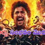 Saripodhaa Sanivaaram: ఫ్యాన్స్ రెడీ అవ్వండమ్మా.. ట్రైలర్ డేట్ ఫిక్స్ అయిపోయింది