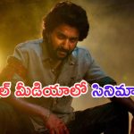 Saripodhaa Sanivaaram: నానికి షాక్.. ఆన్ లైన్ లో మొత్తం సినిమా లీక్