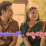 35 Chinna Katha Kaadu: నీలి మేఘములలో.. అచ్చ తెలుగు పాట.. ఎంత వినసొంపుగా ఉంది