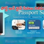 Passport online portal Shut: ఈ రోజు నుంచి పాస్ పోర్ట్ ఆన్ లైన్ సేవలు బంద్.. ఎప్పటివరకంటే?