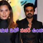Ram Charan: మరో అరుదైన గౌరవాన్ని అందుకున్న రామ్ చరణ్..