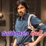 Mr.Bachchan Trailer: సరిహద్దు కాపాడేవాడే సైనికుడు కాదు.. సంపద కాపాడేవాడు కూడా సైనికుడే