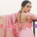 Sobitha Dhulipala: చై తో ఇలా ఎంగేజ్ మెంట్ అయ్యిందో లేదో.. అలా ఫేమస్ అయ్యిపోయింది