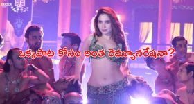 Stree 2 : స్త్రీ 2 సాంగ్ కోసం తమన్నా అంత రెమ్యునరేషన్ తీసుకుందా ?