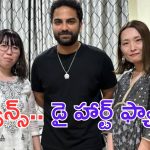 Vishwak Sen: పాగల్ హీరోకు జపాన్ అభిమానులు.. డైరెక్ట్ గా ఆఫీస్ కు వచ్చి..