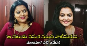 Actor Minu: షాకింగ్, ఆ నలుగురు మలయాళ నటుల పేర్లు బయటపెట్టిన నటి మిను.. తెలుగువారికీ సుపరిచితులే!