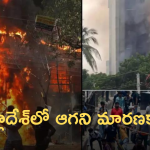 Bangladesh: అట్టుడుకుతున్న బంగ్లాదేశ్, వేటాడి ఊచకోత