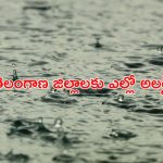 TG Weather: అలర్ట్.. తెలంగాణకు భారీ వర్షసూచన