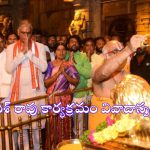 Yadadri Temple: హరీశ్ రావు పాప ప్రక్షాళన పూజ వివాదాస్పదం