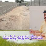 Scam: ఊరంతా కబ్జా..! రూ.170000000000 స్కాం