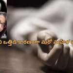 Employee Dies On Duty: సిక్ లీవ్ ఇవ్వడానికి నిరాకరించిన బాస్.. ఫ్యాక్టరీలో మరణించిన మహిళా కార్మికురాలు!
