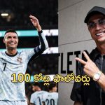 Cristiano Ronaldo: సోషల్ మీడియాలో అతని ఫాలోవర్స్.. 100 కోట్లు