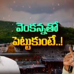 Tirupati Laddu Controversy: ఎంత అపచారం.. తిరుమల కొండపై ఇన్ని పాపాలా? వడ్డికాసులవాడు చక్రవడ్డీతో సహా తిరిగిచ్చేస్తాడా?