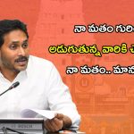 YS Jagan: ఇంట్లో నేను బైబిల్ చదువుతా.. బయట మాత్రం..: జగన్