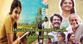 Raghu Thatha On OTT: ఓటీటీలో రికార్డు సృష్టించిన ‘రఘు తాత' మూవీ.. 24 గంటల్లో 50 మిలియన్ వ్యూస్