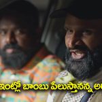 Nindu Noorella Saavasam Serial Today September 15th: ‘నిండు నూరేళ్ల సావాసం’ సీరియల్‌: అంజలి కోసం మందు మానేసిన రణవీర్‌ – అమర్‌ ఇంట్లో బాంబు పేలుస్తానన్న అరవింద్‌