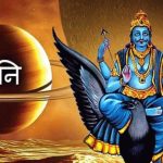 Shani Margi 2024 Effects: దీపావళి తరువాత కుంభ రాశితో సహా 5 రాశుల వారి జీవితంలో డబ్బే డబ్బు..