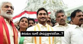 Tirumala Laddu issue: వైసీపీ పాపప్రక్షాళన? తిరుమలకు జగన్, అన్ని ఆలయాల్లో పూజలు చేయాలంటూ పిలుపు!