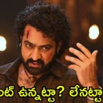 Devara Pre Release Event: ఎన్‌టీఆర్ ఫ్యాన్స్ మాస్.. ‘దేవర’ ప్రీ రిలీజ్ ఈవెంట్ క్యాన్సెల్?